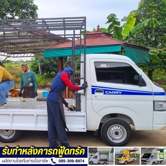 รับต่อเติมรถฟู้ดทรัค