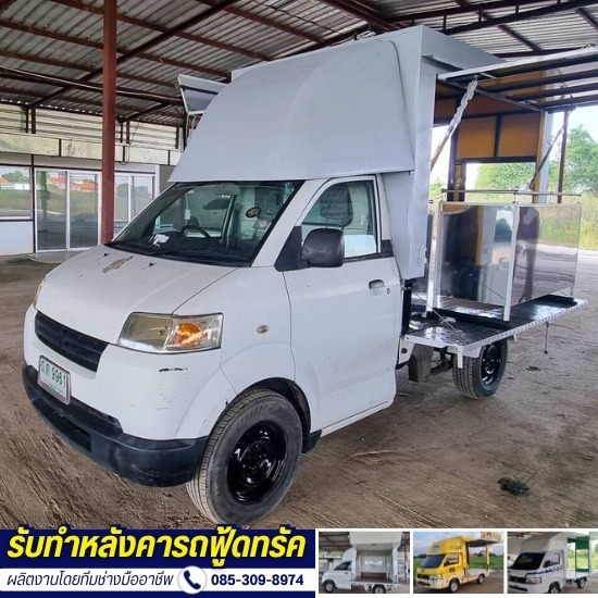 รับผลิตรถฟู้ดทรัค