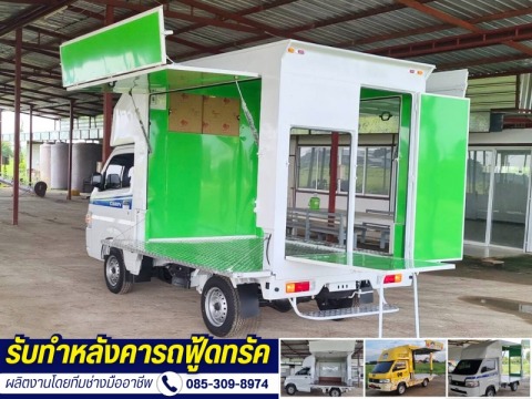 รับทํารถ Food Truck นนทบุรี