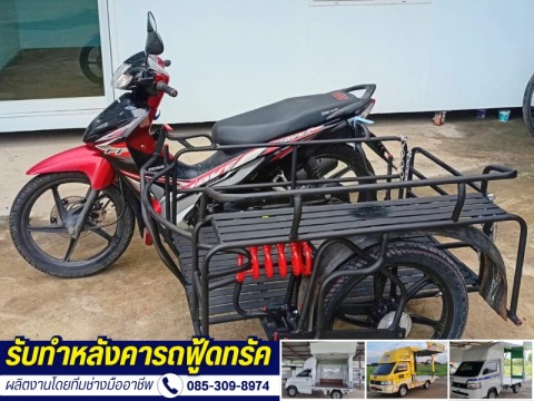 ร้านต่อพ่วงข้างมอเตอร์ไซค์แบบถอดออกได้